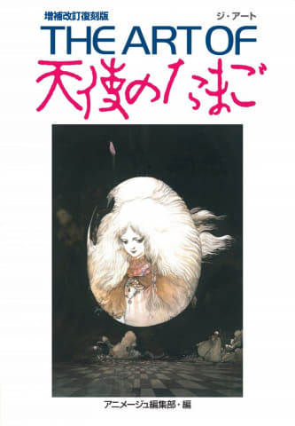 復刊 天使のたまご 絵コンテ集 帯付き 押井守 復刊 天使のたまご 絵コンテ集 帯付き 押井守 - メルカリ
