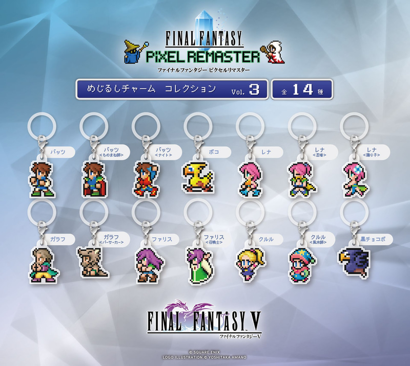 「ファイナルファンタジー ピクセルリマスター めじるしチャームコレクション Vol.3」