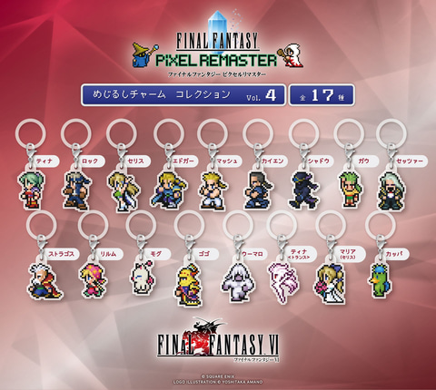 TGS2025 スクエニ ミュージックコレクションキーチェーン 全10種