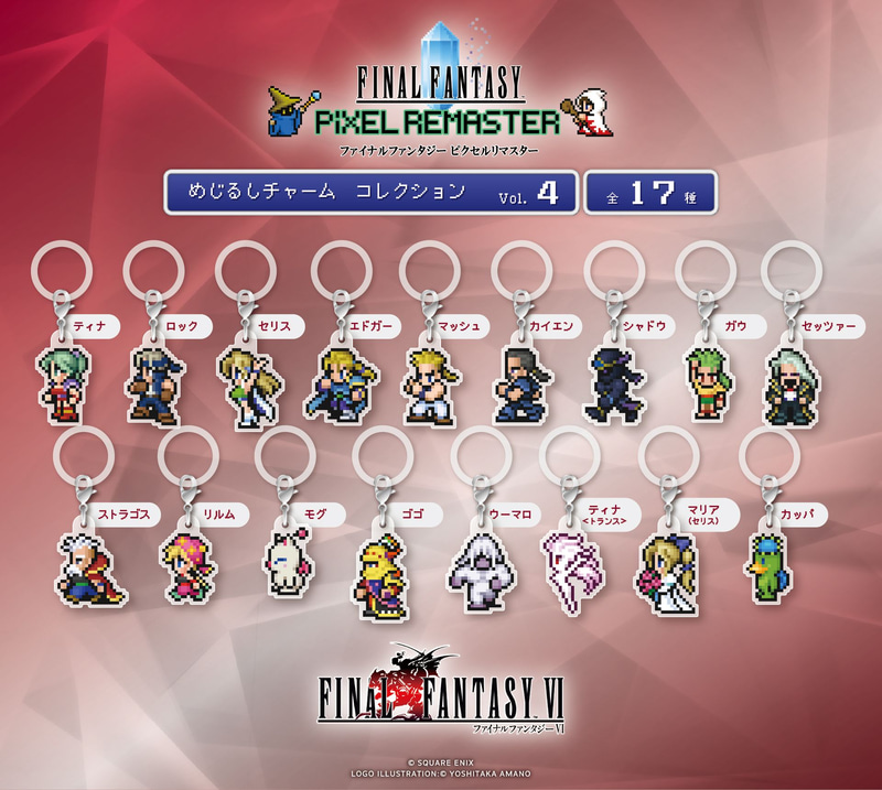 「ファイナルファンタジー ピクセルリマスター めじるしチャームコレクション Vol.4」