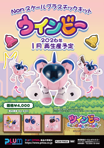 ツインビー　レインボーベルアドベンチャー　プラモデル　未使用品　PLUM　希少 プラム ツインビー レインボーベルアドベンチャー ツインビー