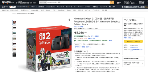 ポケモン　Switch ソフト　まとめ売り　おまけ付 Switch2と「Pokémon LEGENDS Z-A」のセット商品，9月5日に抽選