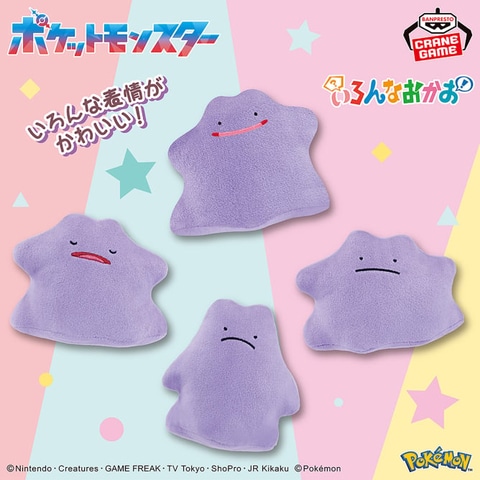 ポケモン - メタモン ぬいぐるみ Amazon.co.jp: ポケモンセンターオリジナル ぬいぐるみ メタモン