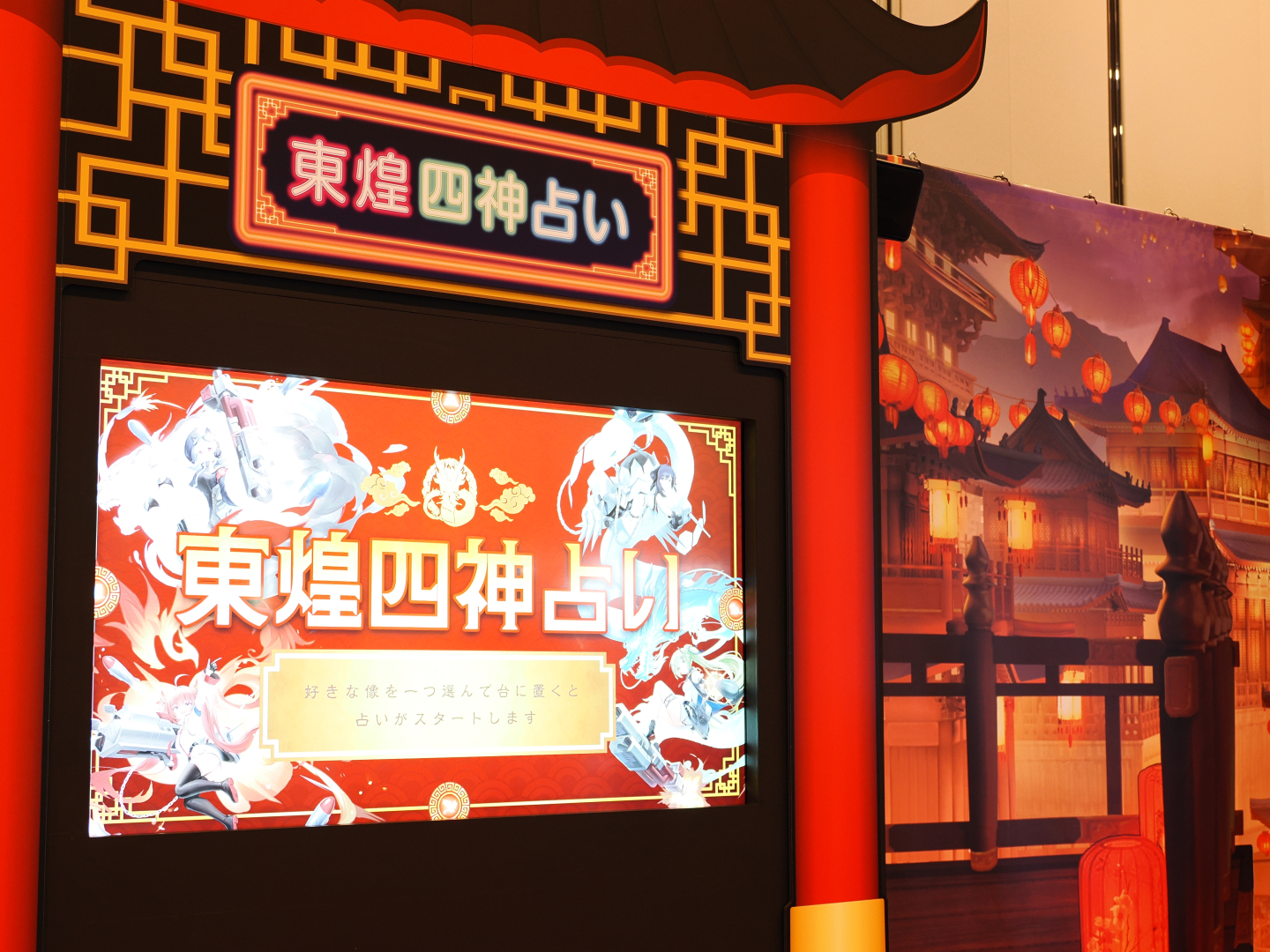 「東煌四神占い」は4択の質問に答えていく占い