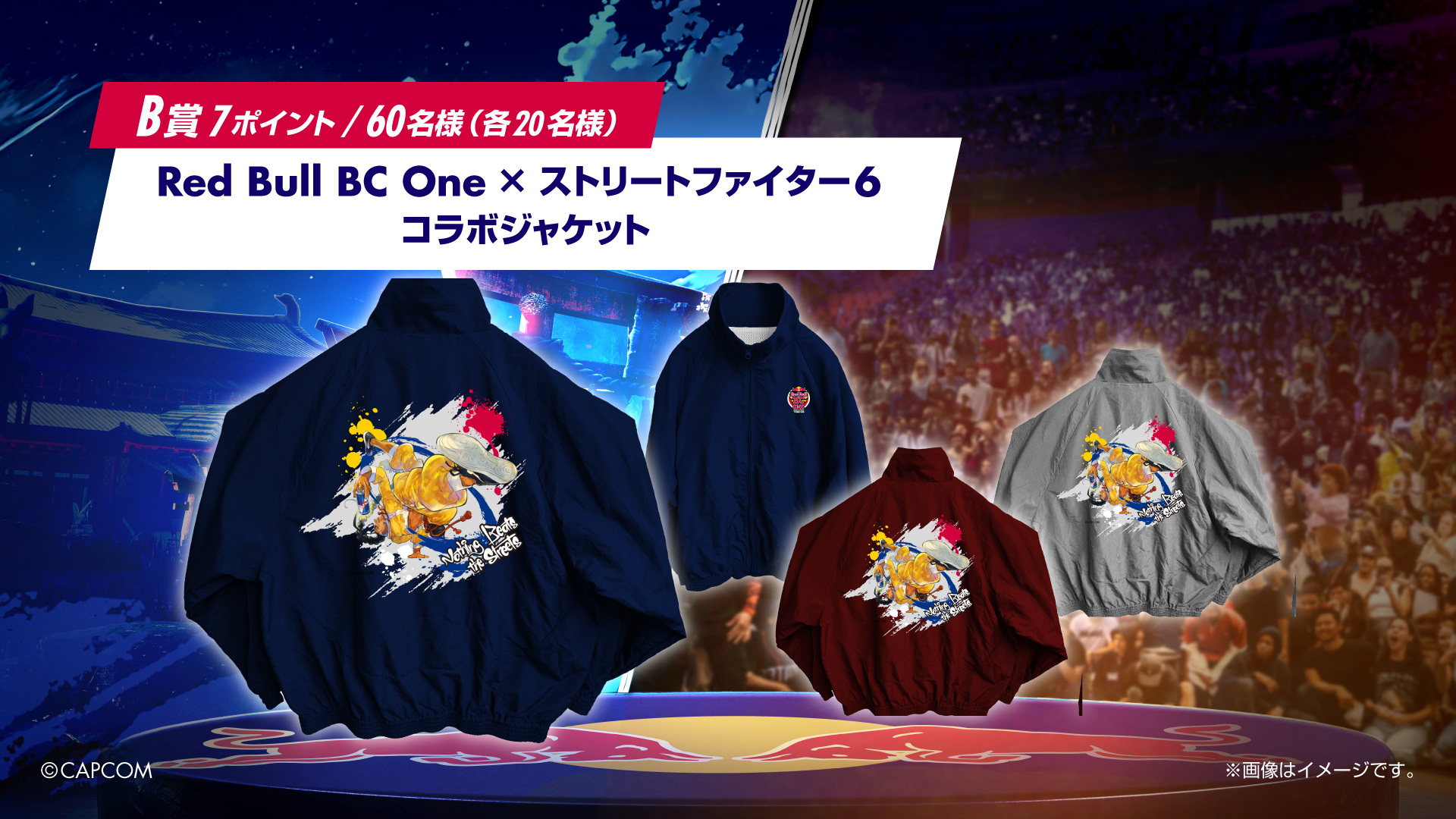 B賞：Red Bull BC One × ストリートファイター6 コラボジャケット（応募必要ポイント：7ポイント/当選人数：60名様［各20名］）