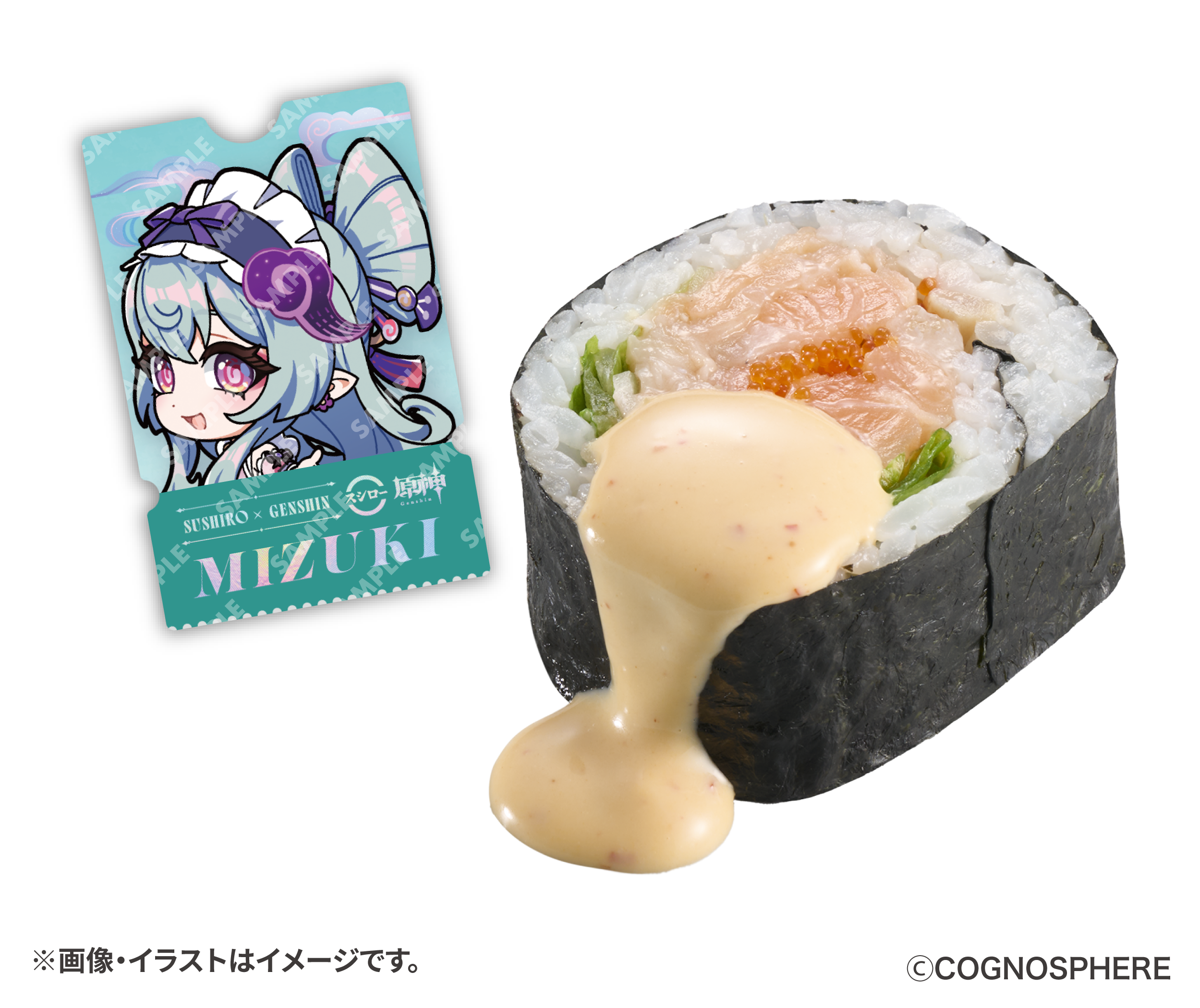 観月の宴 原神コラボ限定ピック付き サーモン中巻（価格：270円〜）
