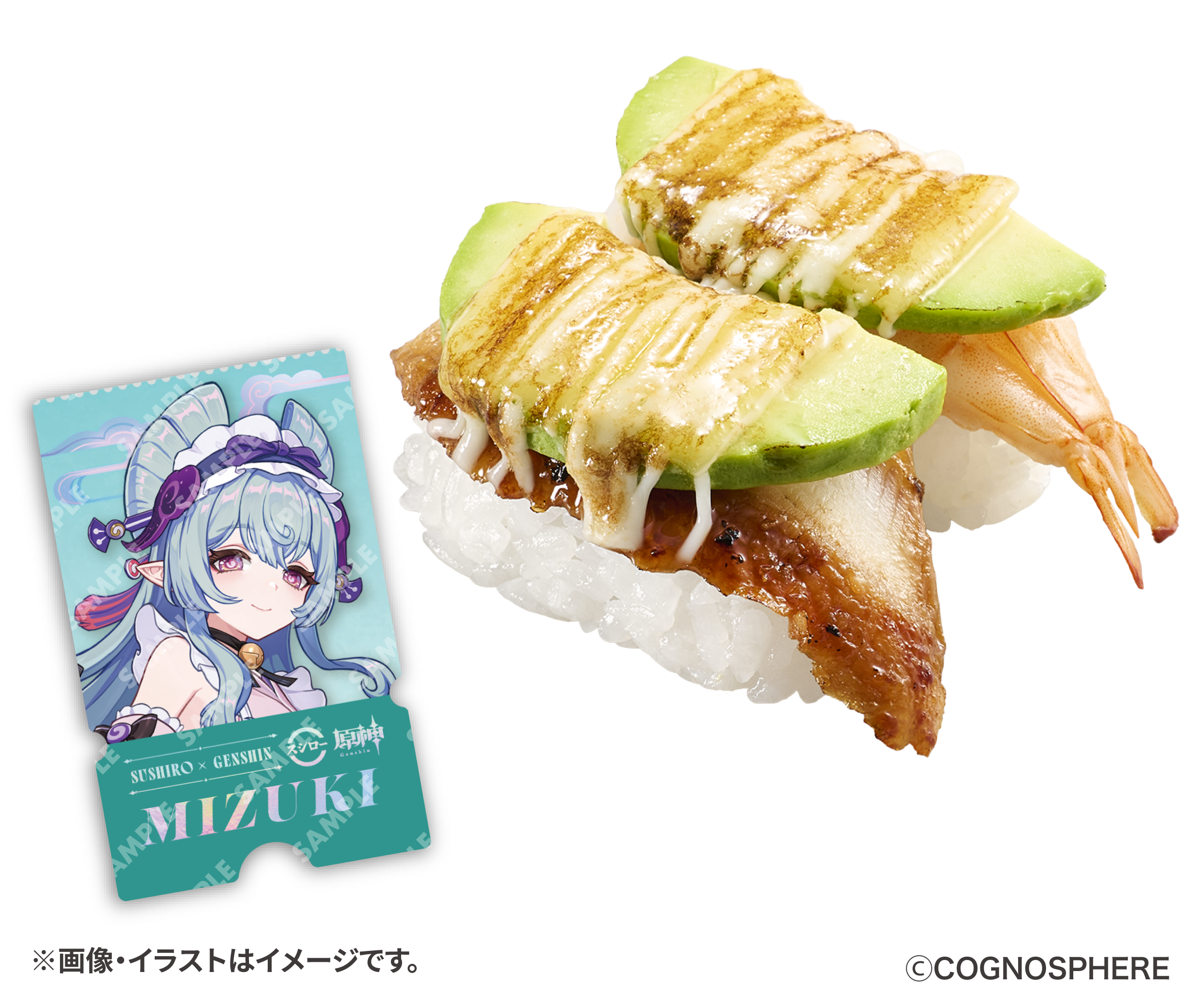 観月の宴 原神コラボ限定ピック付き えび＆うなぎアボカドチーズマヨ炙り（価格：270円〜）