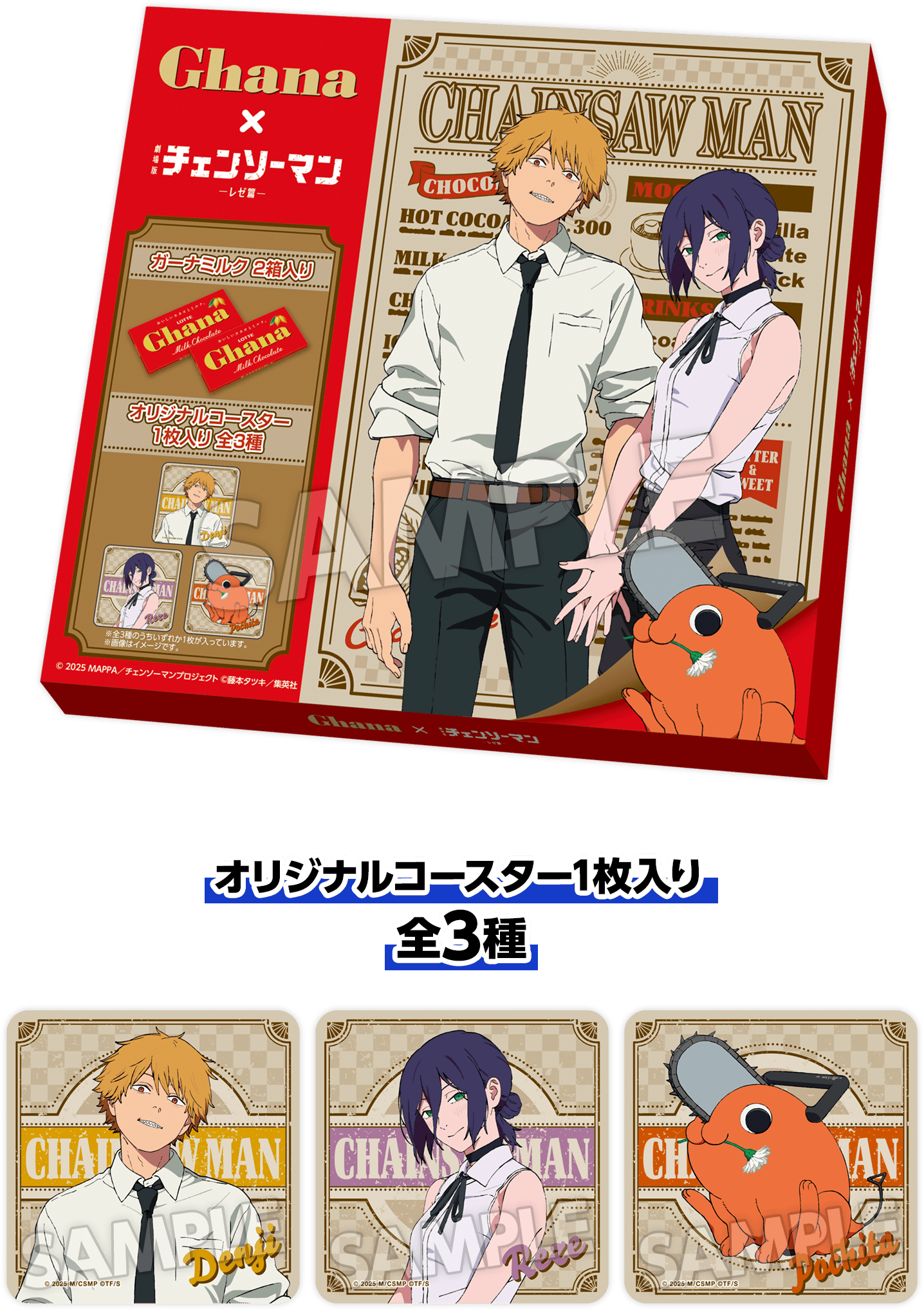 「『チェンソーマン』ガーナミルク」価格：977円