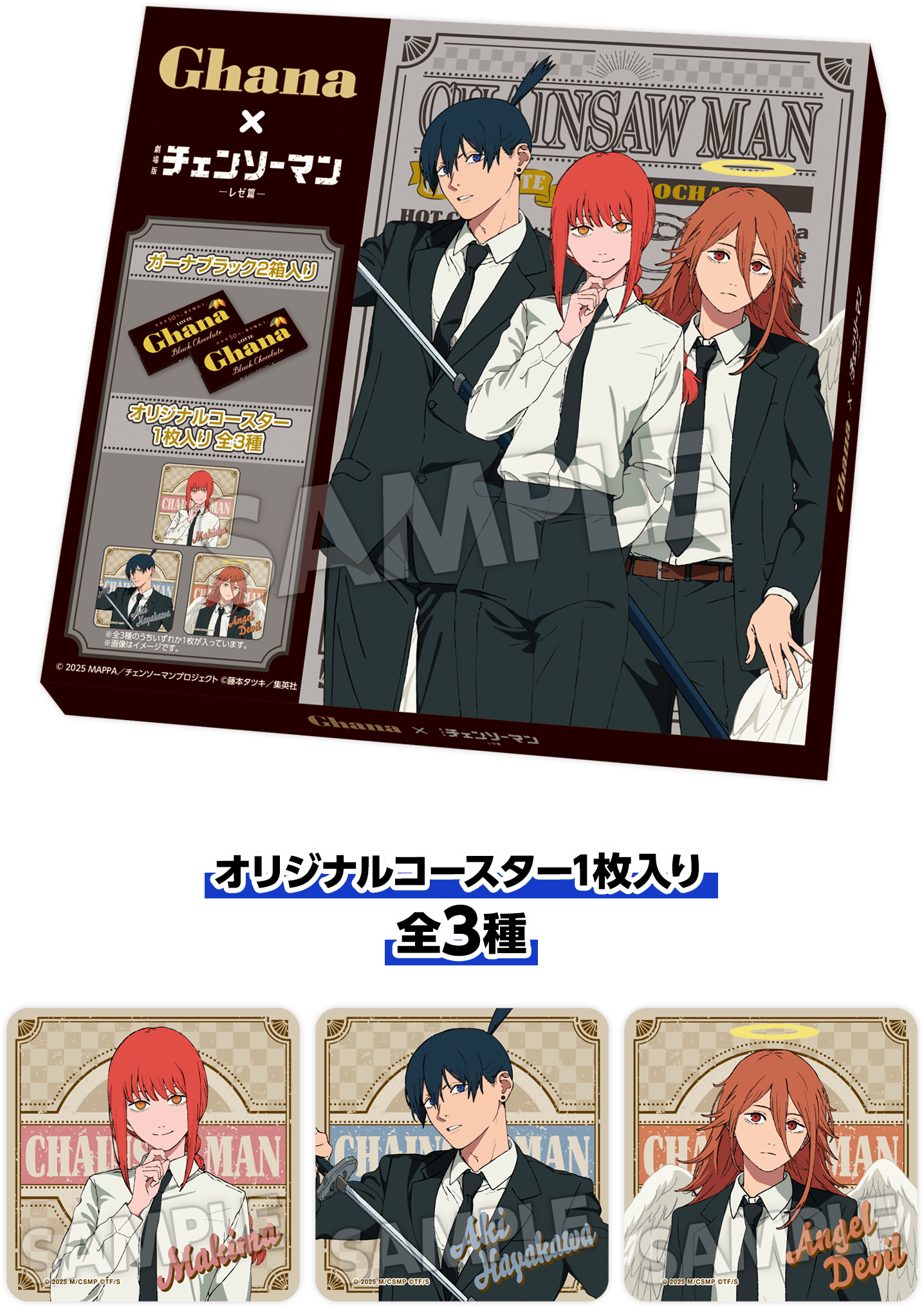 「『チェンソーマン』ガーナブラック」価格：977円