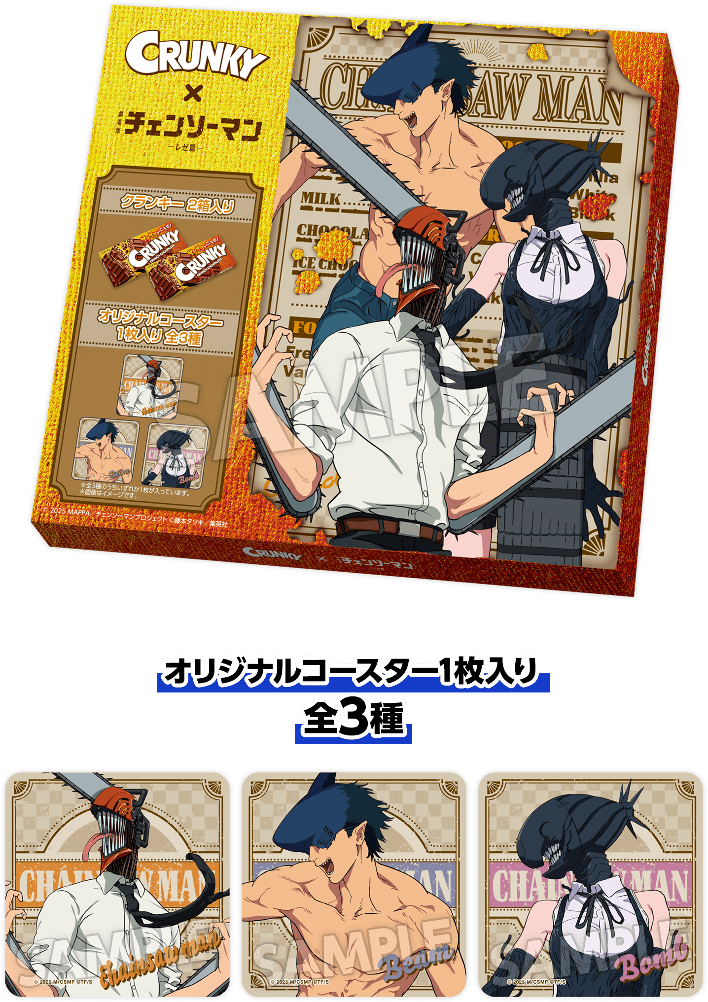 「『チェンソーマン』ガーナクランキー」価格：977円