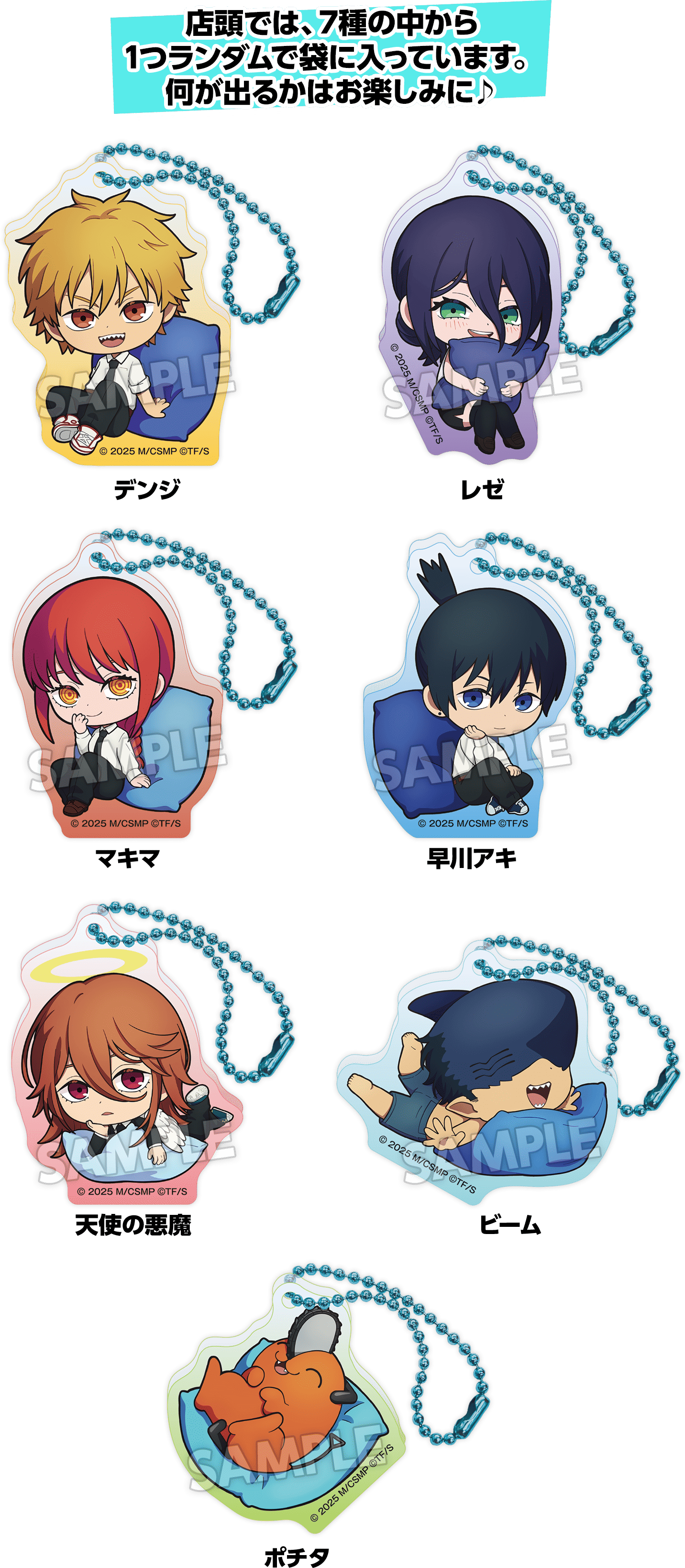 「アクリルキーホルダー（全7種）」価格：各880円