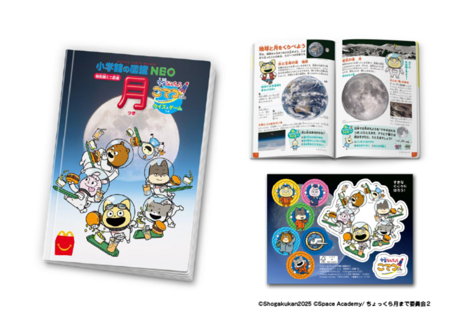 ミニ図鑑「宇宙なんちゃら こてつくん 図鑑NEO特別版「月」クイズ＆ゲームつき」