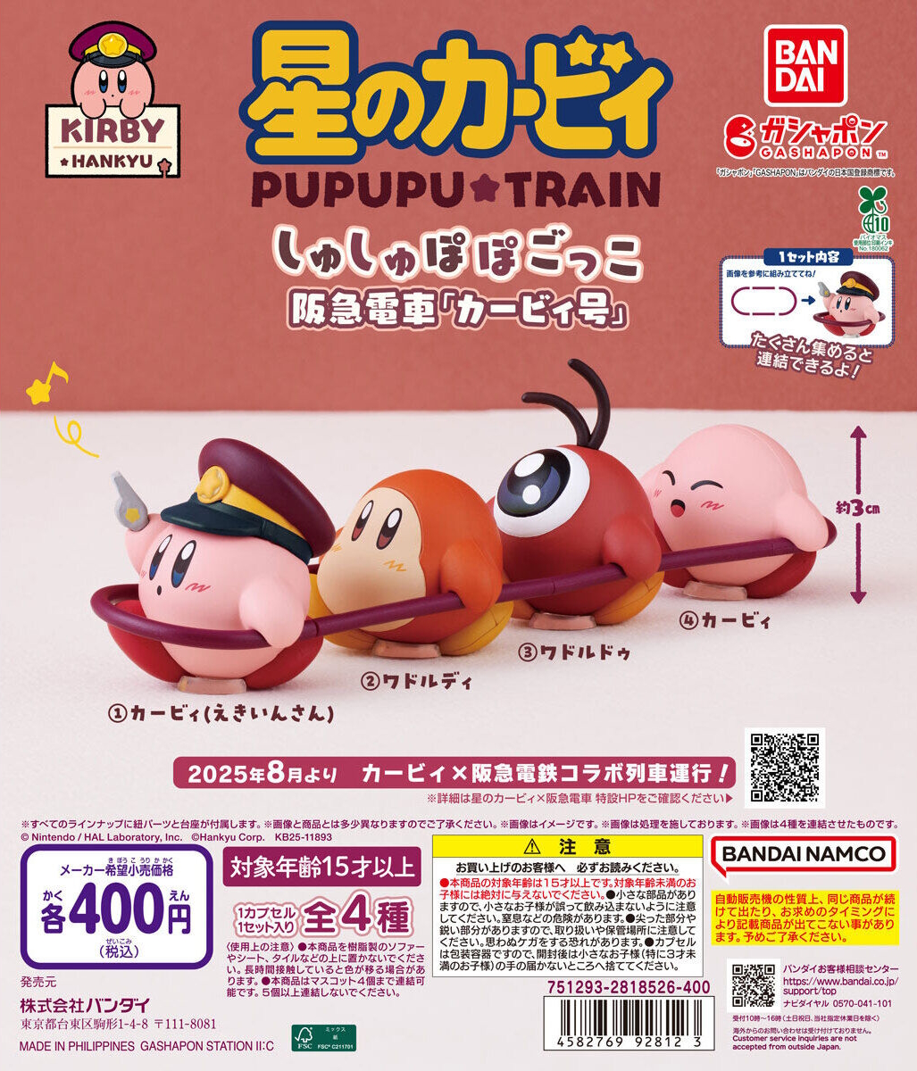「星のカービィ×阪急電車 しゅしゅぽぽごっこ～阪急電車『カービィ号』～」