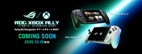 ASUS、TGS2025に出展決定！ ポータブルゲーム機「ROG Xbox Ally
