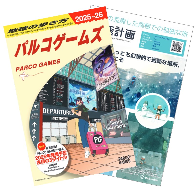 来場者へ「地球の歩き方 ver. 特別リーフレット」がプレゼントされる