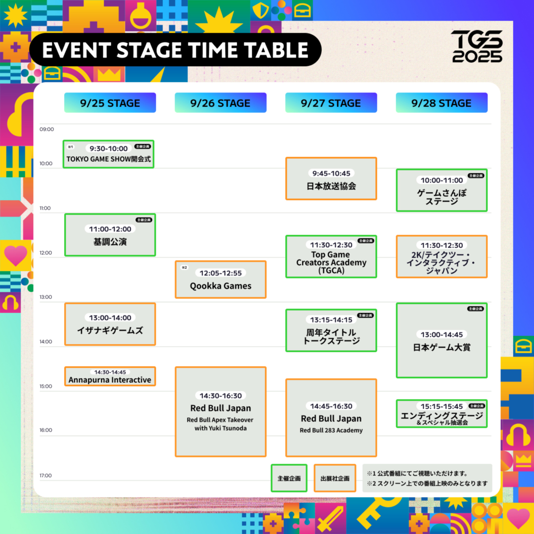 イベントステージタイムテーブル