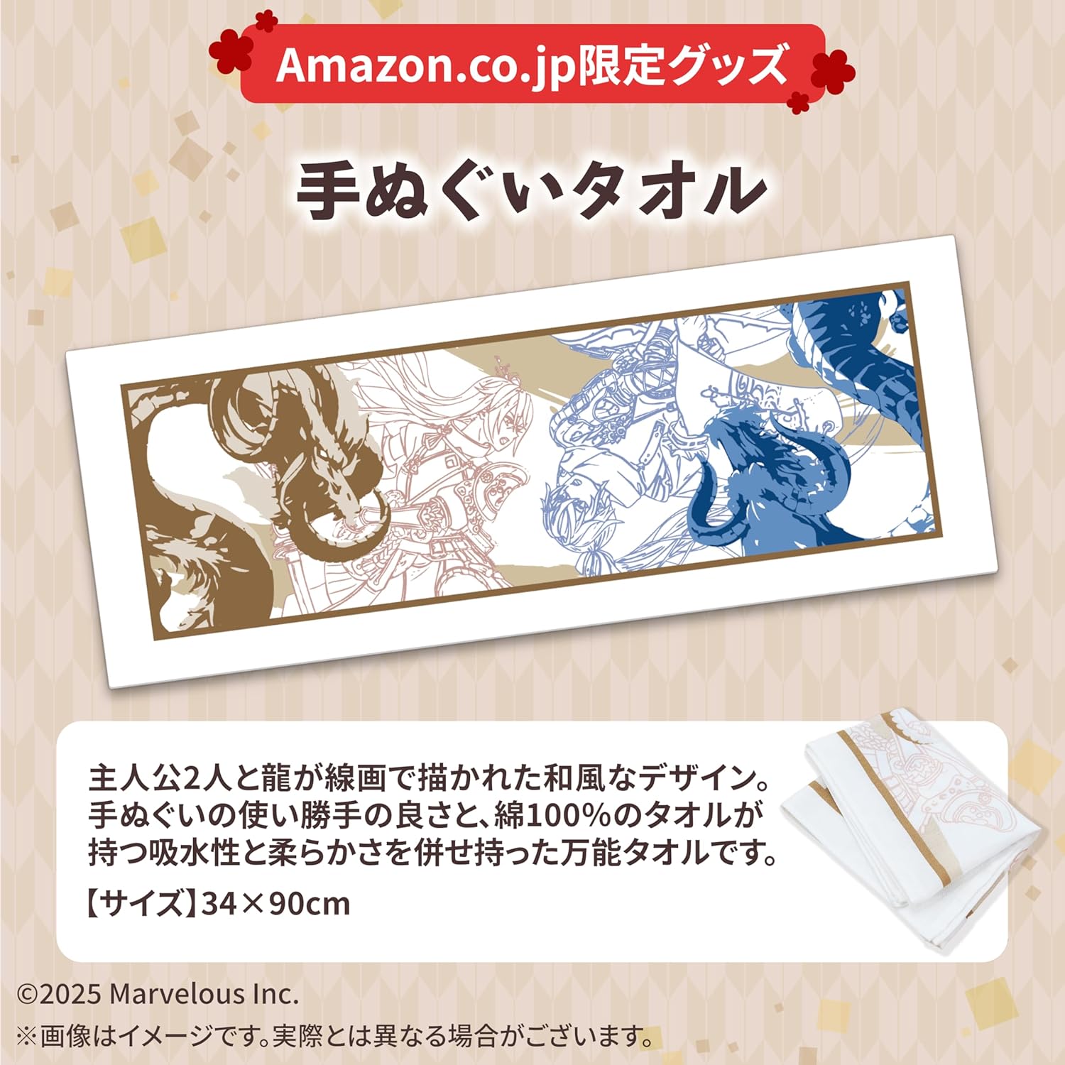 主人公2人と龍が線画で描かれた和風な手ぬぐいタオル。手ぬぐいの使い勝手の良さと、綿100%のタオルが持つ吸水性と柔らかさを併せ持った万能タオル