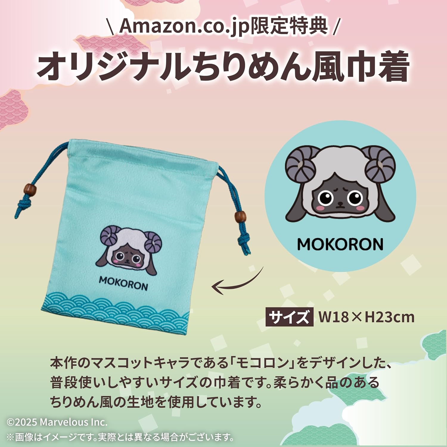 2個のビーズが付いたちりめん風な素材のモコロン柄巾着