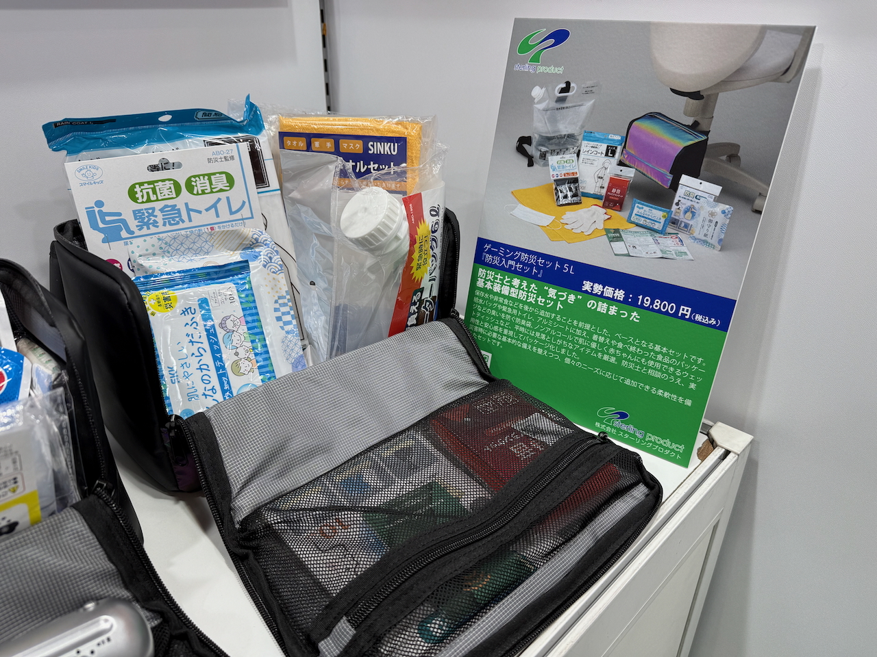 ゲーミング防災セット5L（19,800円）：入門セットということで安価で基本的なものを用意