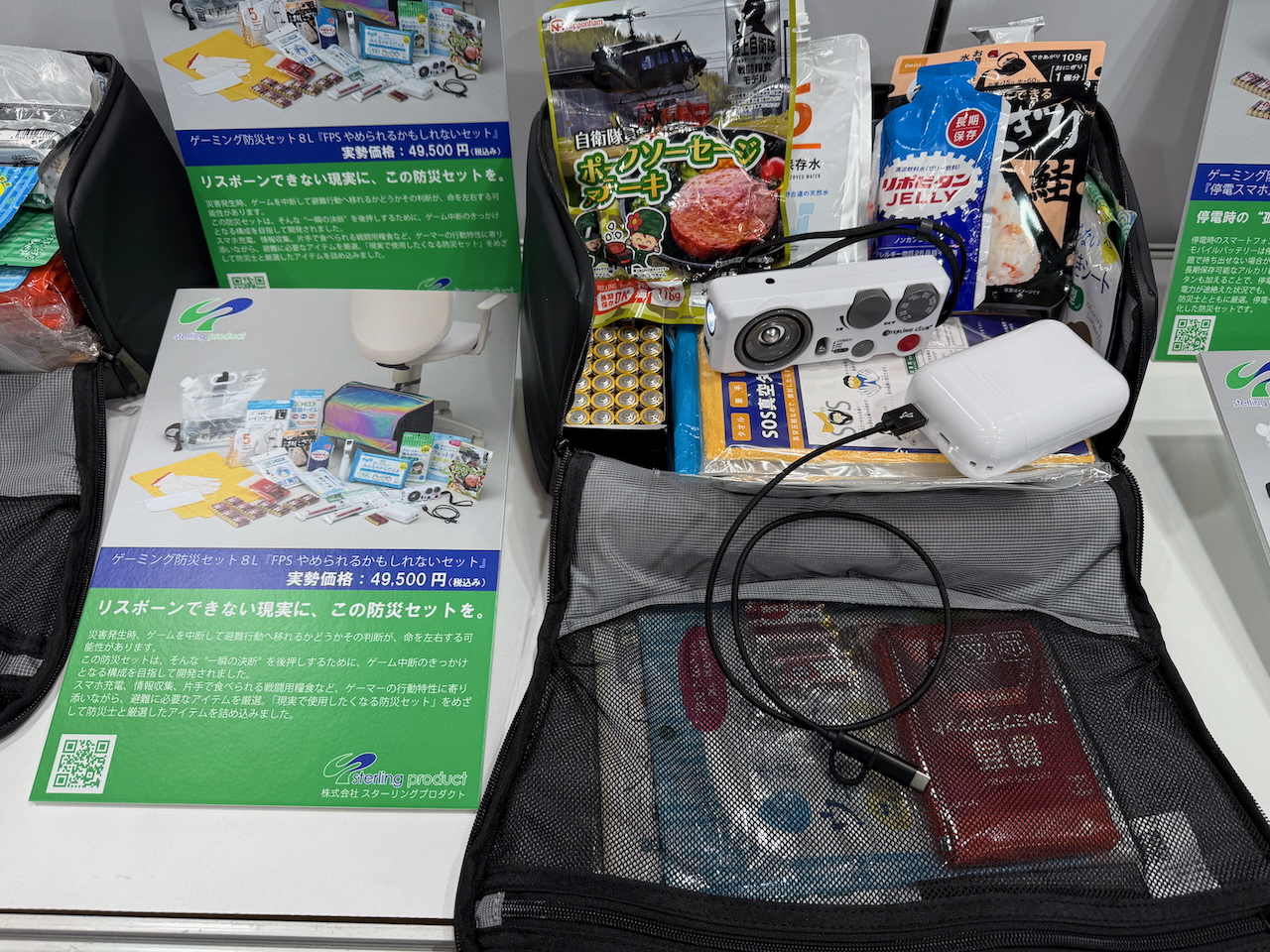 ゲーミング防災セット8L（49,500円）。キャッチコピーがいちいち面白い