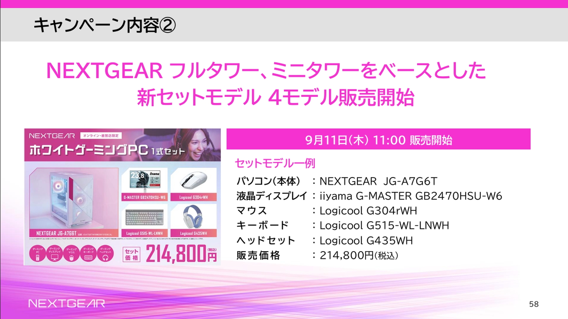 キーボードやマウス、ディスプレイ、ヘッドセットがセットになったセットモデルも4種類用意