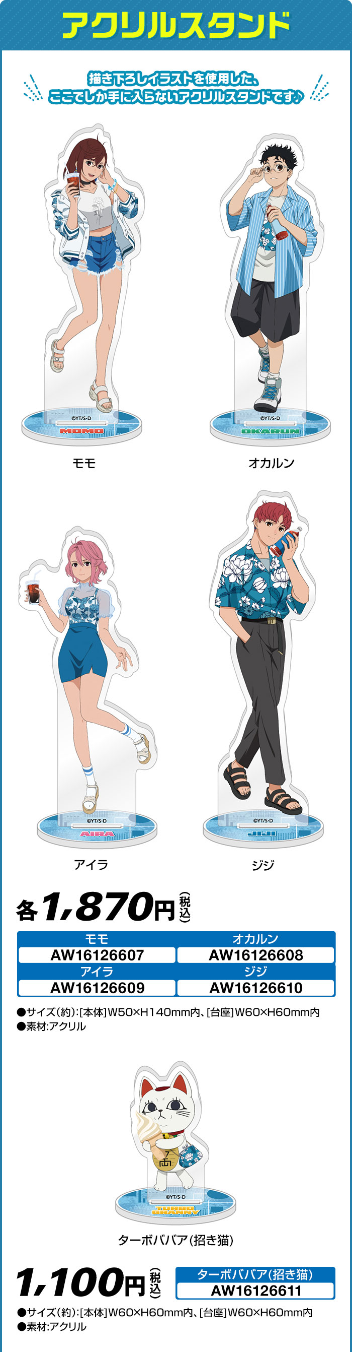 アクリルスタンド