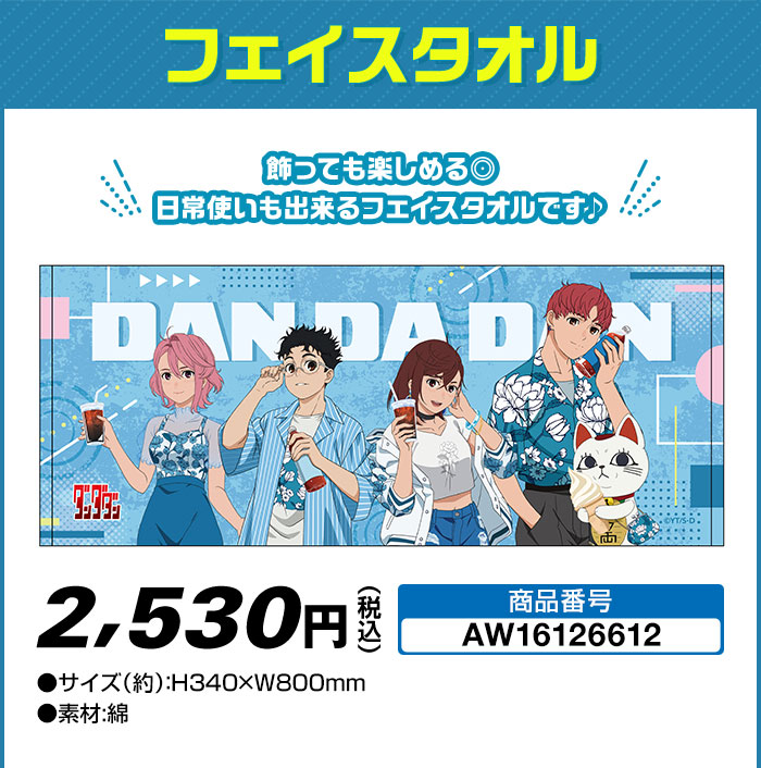 フェイスタオル