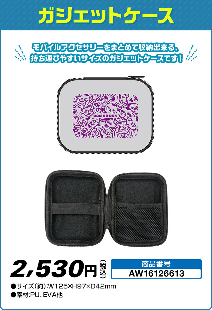 ガジェットケース