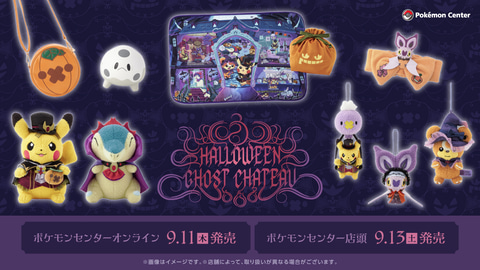 ポケモンのハロウィングッズ「Halloween Ghost Chateau」が