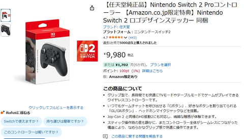 Switch2用プロコンが希望小売価格で販売中！ Amazonにて9,980円