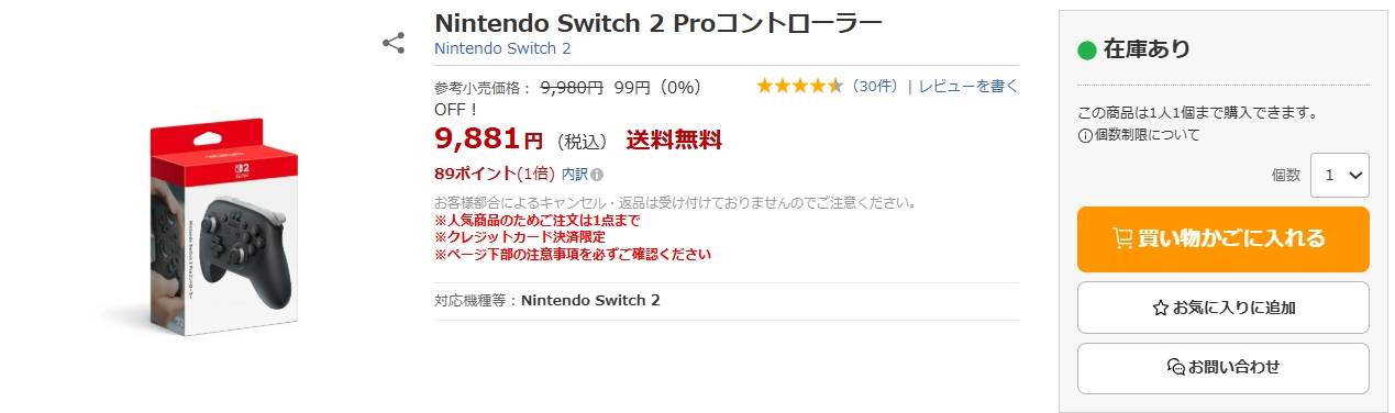 「Nintendo Switch 2 Proコントローラー」価格：9,881円