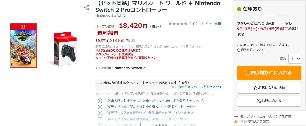 「マリオカート ワールド ＋ Nintendo Switch 2 Proコントローラー」価格：18,420円