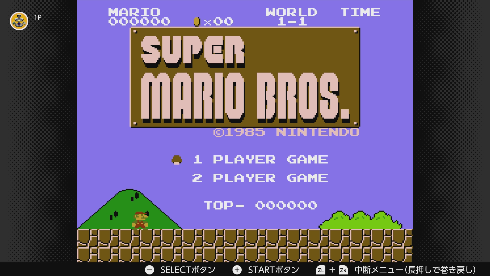 40周年を迎えた「スーパーマリオブラザーズ」。本稿の主な画像はNintendo Switch Onlineの「Nintendo Classics」で撮影している