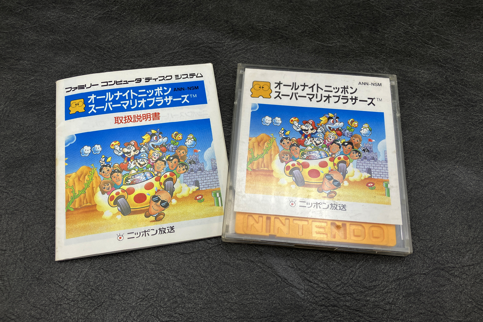 ニッポン放送から発売された「オールナイトニッポン スーパーマリオブラザーズ」。一部のキャラクターが当時のラジオパーソナリティに変更されたレアアイテムだ。背景の絵柄やステージ構成の一部が「スーパーマリオ2」のものになっているのも特徴。画像は当時番組のリスナーだった筆者が有楽町のニッポン放送まで行って購入した私物