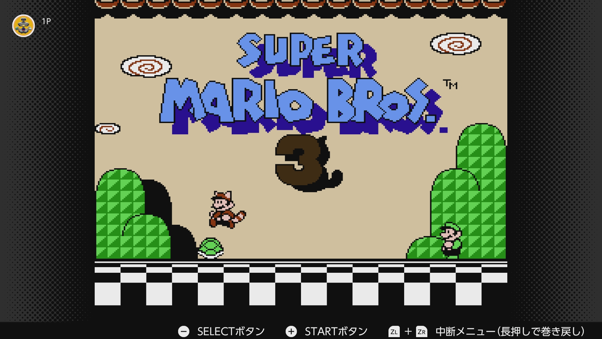 「スーパーマリオブラザーズ3」。シンプルなドット絵然とした前2作から一転、カートゥーンアニメのようなグラフィックスへと進化した