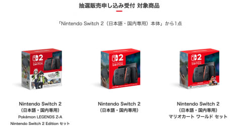 ポケモン セット② ビックカメラ.com「Switch2 ポケモンレジェンズZAセット」の抽選