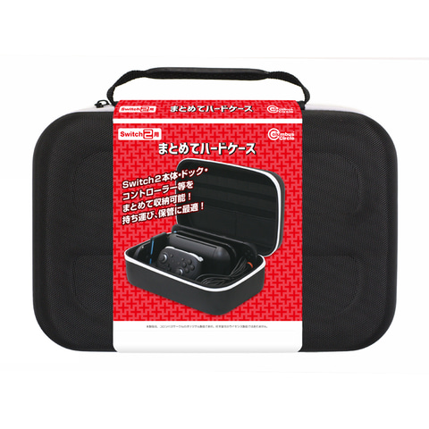 Switch2本体やプロコンを一緒に収納できる「まとめてハード