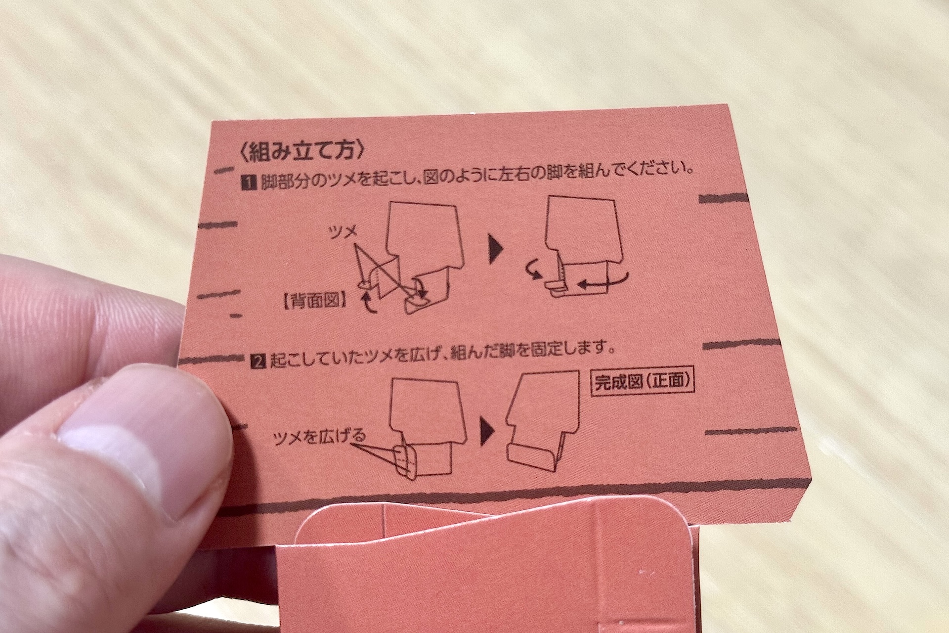 台紙の裏には組み立て方がわかりやすく記載されている
