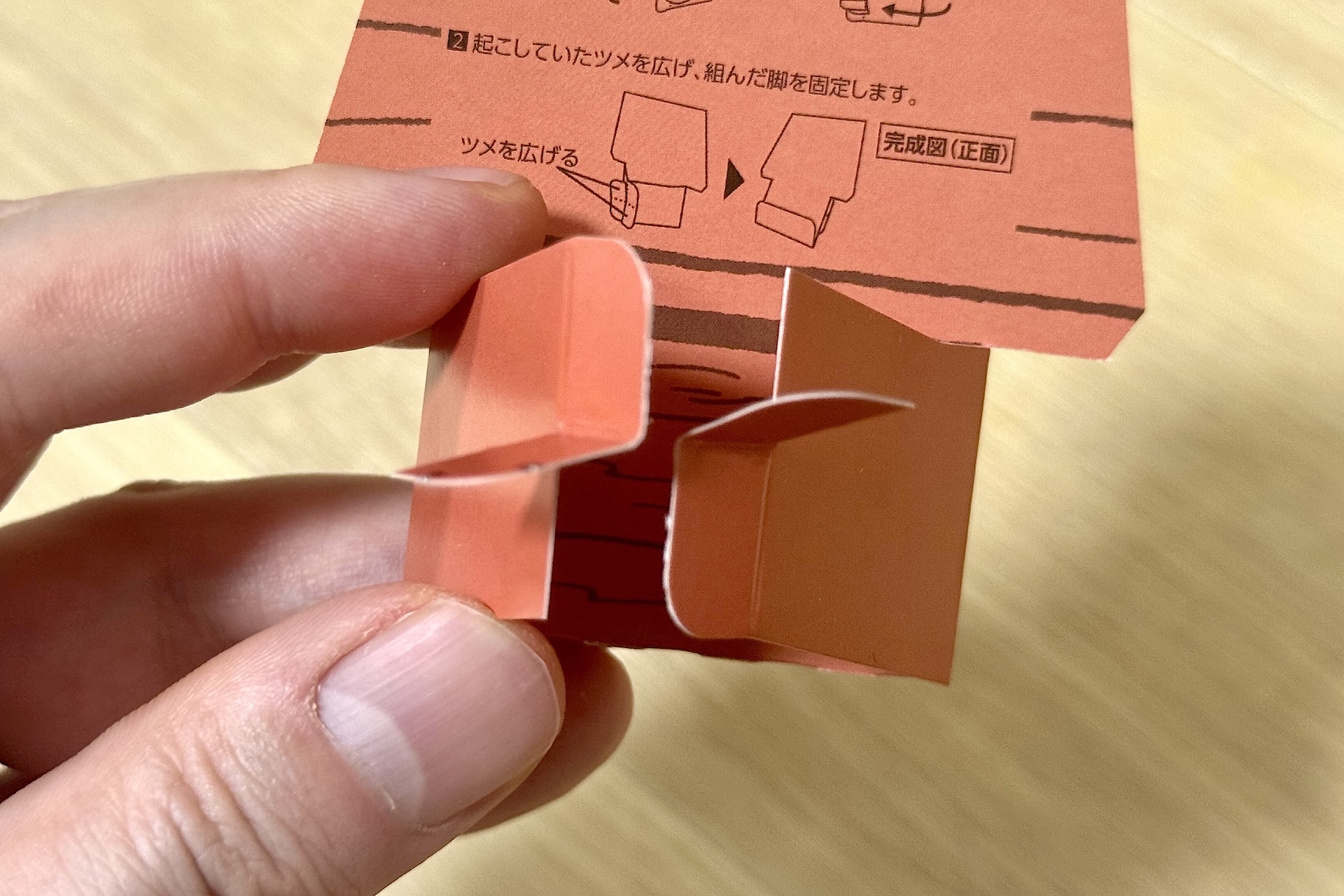 まずは折り曲げられる部分のツメを広げていく