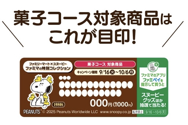 グッズプレゼントキャンペーンの対象商品はこちらのタグがめじるしになっている。店頭で見つけたらぜひチェックしてほしい