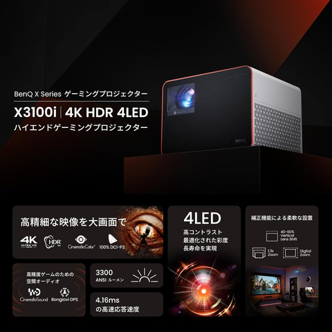 Amazonセール】BenQのゲーミングプロジェクターがセール対象に