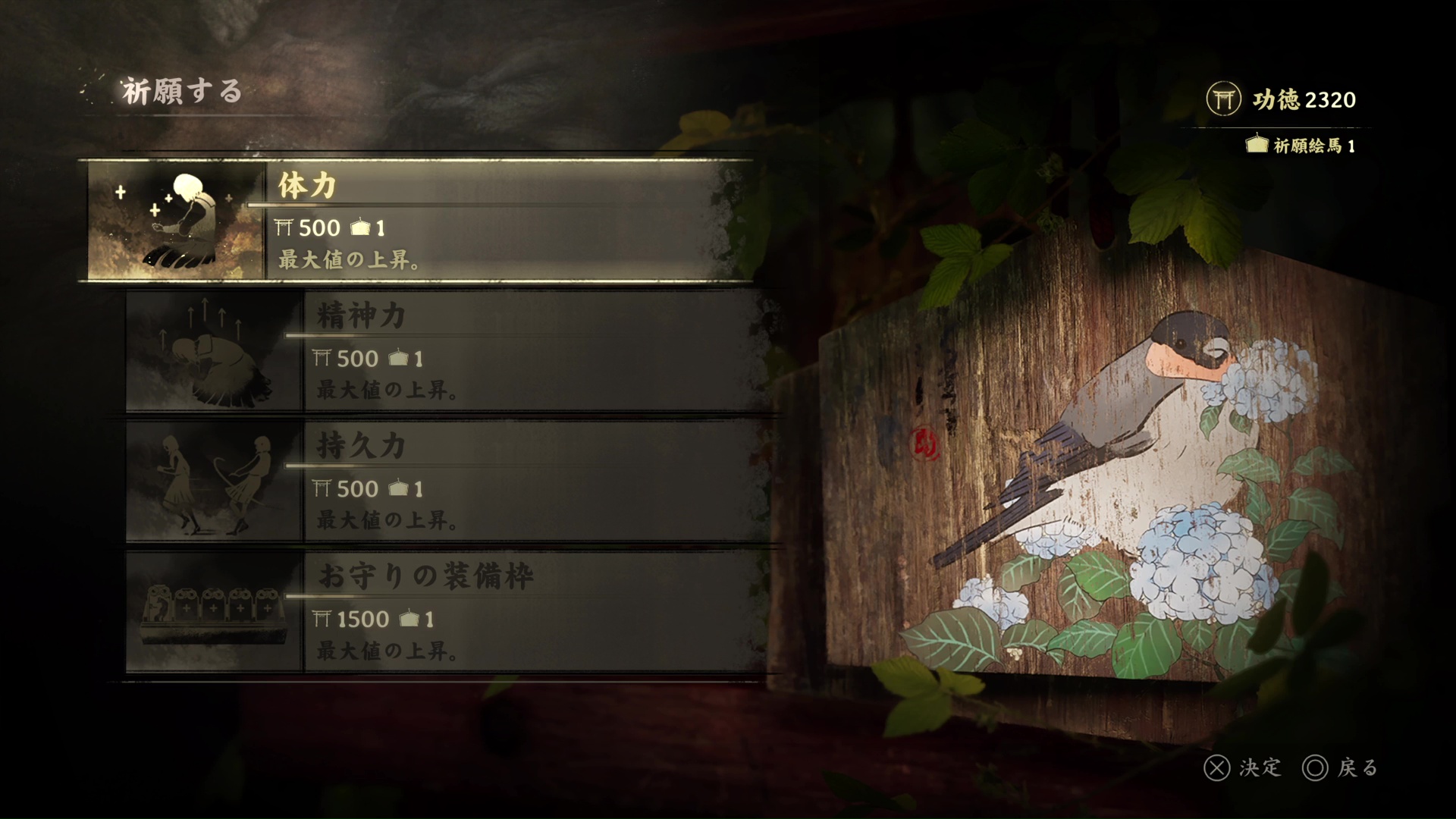 1つ強化するごとに祈願絵馬を1つ消費するので、どれを強化するか悩ましい