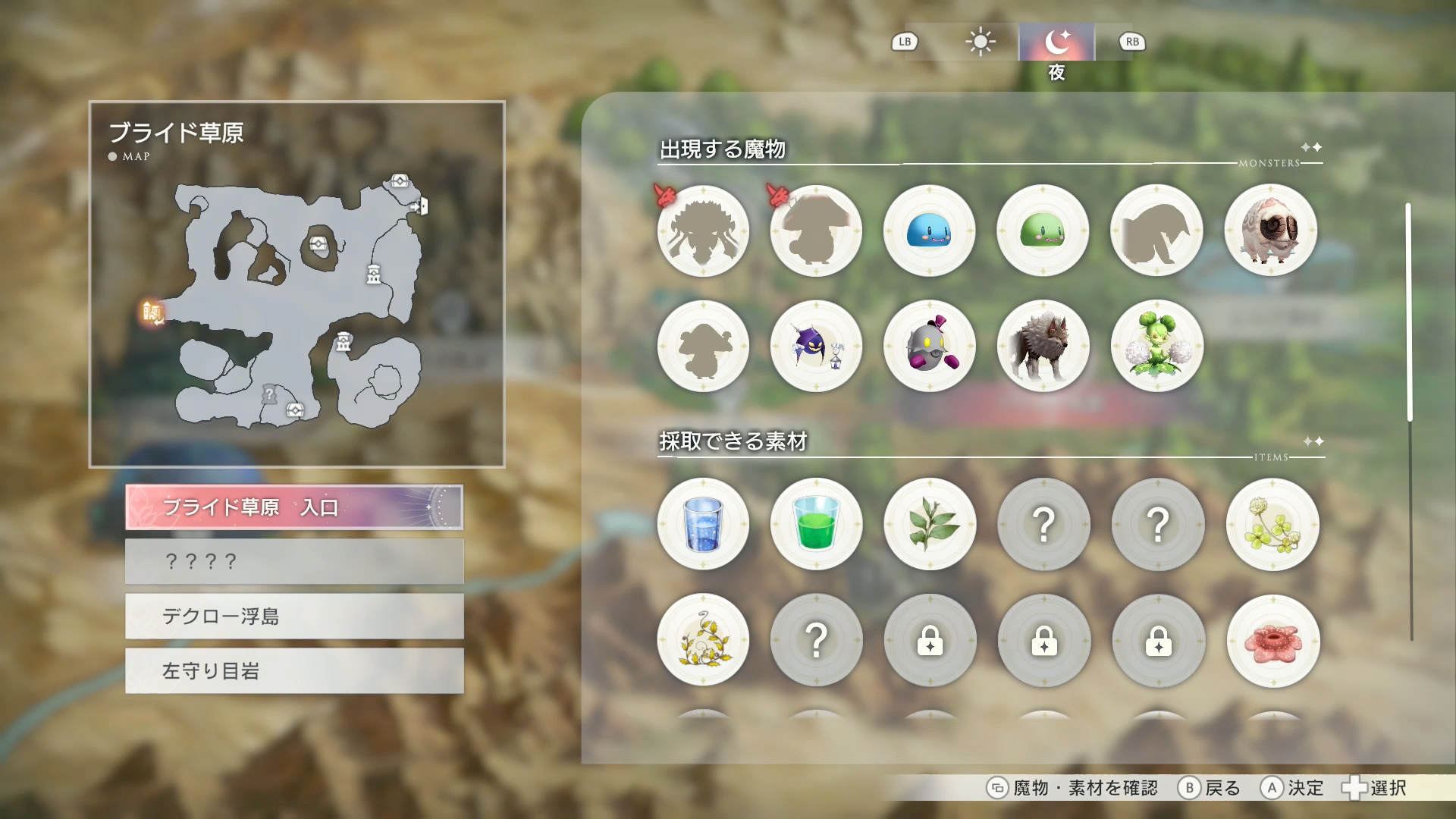 エリアマップ画面で移動先を選ぶと、地図だけでなく昼と夜のモンスターと採取できる素材の一覧が表示される。最初は空白が多すぎて驚くが、プレイしているとあっという間に埋まっていくので、そういうのが好きな人にはたまらない