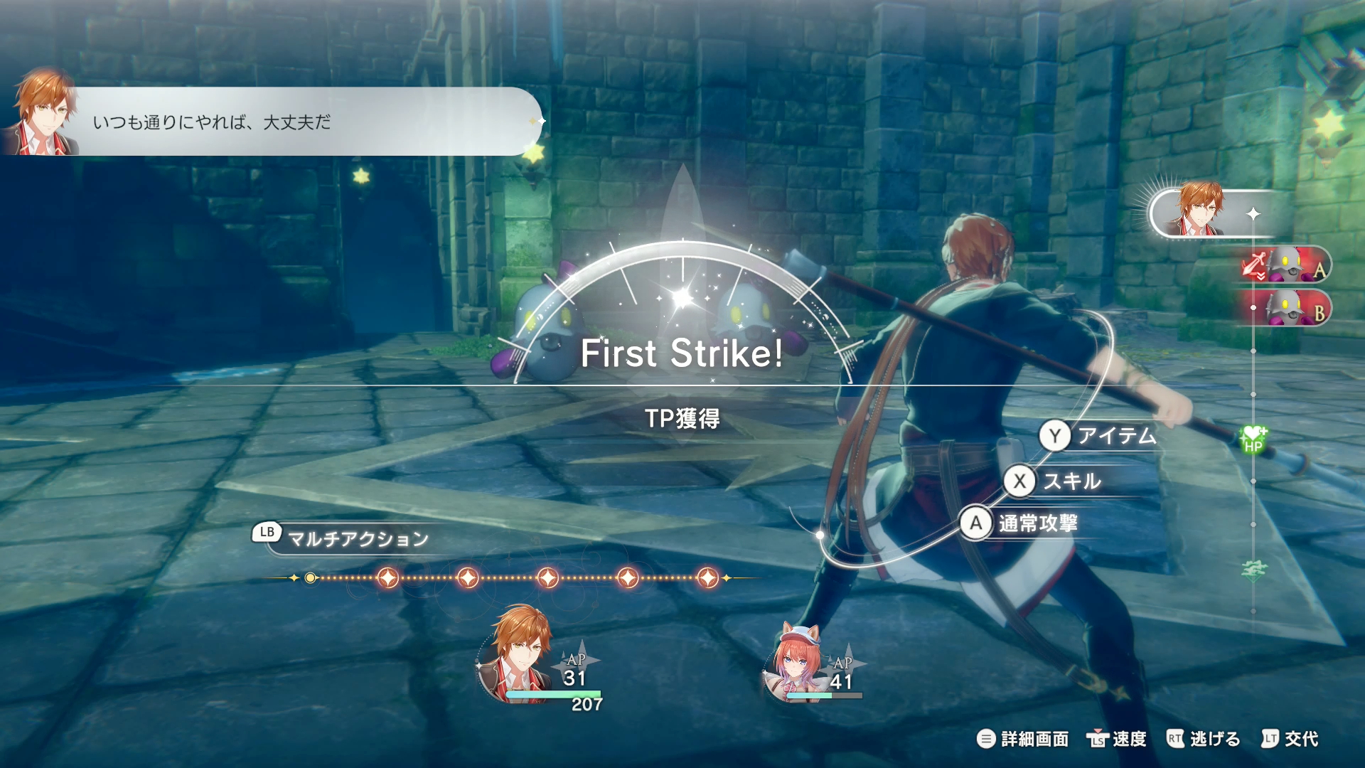 敵味方共に、画面右側に表示されるタイムラインに沿って行動順が回ってくる。どんな行動を取るかで、タイムライン上での次の位置も変わってくるので、強敵の場合はそこまで考えて行動を起こしたい