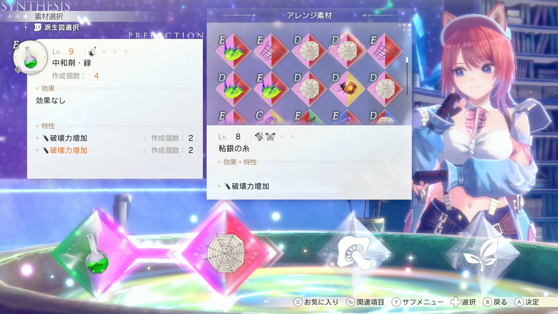 素材投入時にギフトカラーが繋がるように選ぶと、素材に付属している特性を完成品に引き継ぐことができる。ただし、アイテムに付けられる特性は数に限りがあるので、狙った特性を残すなら材料を入れる順番も慎重に考えなければならない。これで悩むのが面白く、高性能アイテムを上手に創れたときは脳汁が出まくって最高の気分に