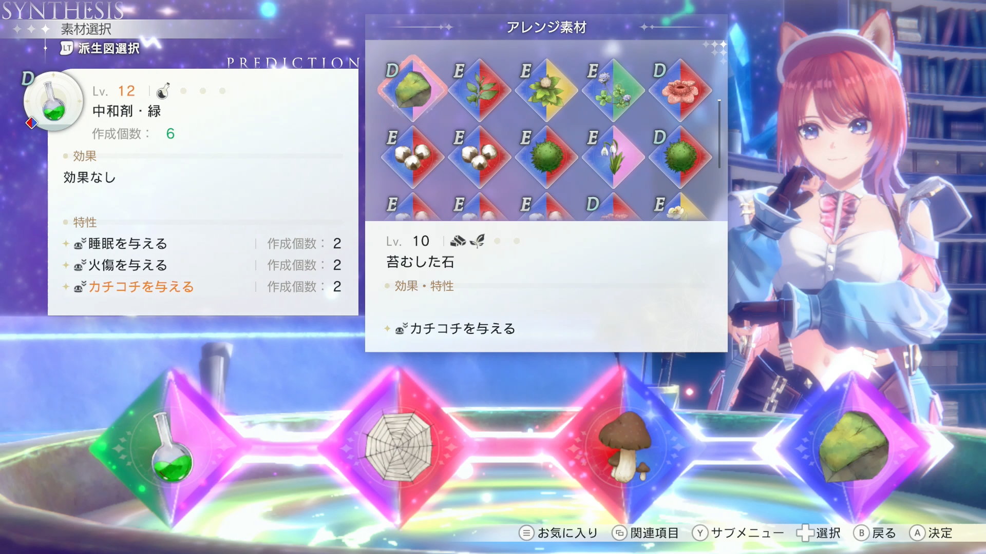 素材投入時にギフトカラーが繋がるように選ぶと、素材に付属している特性を完成品に引き継ぐことができる。ただし、アイテムに付けられる特性は数に限りがあるので、狙った特性を残すなら材料を入れる順番も慎重に考えなければならない。これで悩むのが面白く、高性能アイテムを上手に創れたときは脳汁が出まくって最高の気分に