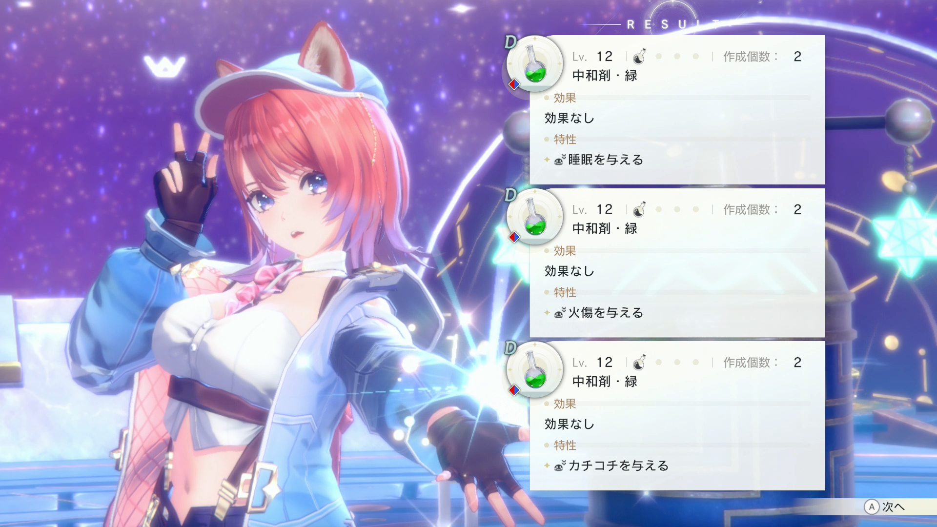 素材投入時にギフトカラーが繋がるように選ぶと、素材に付属している特性を完成品に引き継ぐことができる。ただし、アイテムに付けられる特性は数に限りがあるので、狙った特性を残すなら材料を入れる順番も慎重に考えなければならない。これで悩むのが面白く、高性能アイテムを上手に創れたときは脳汁が出まくって最高の気分に