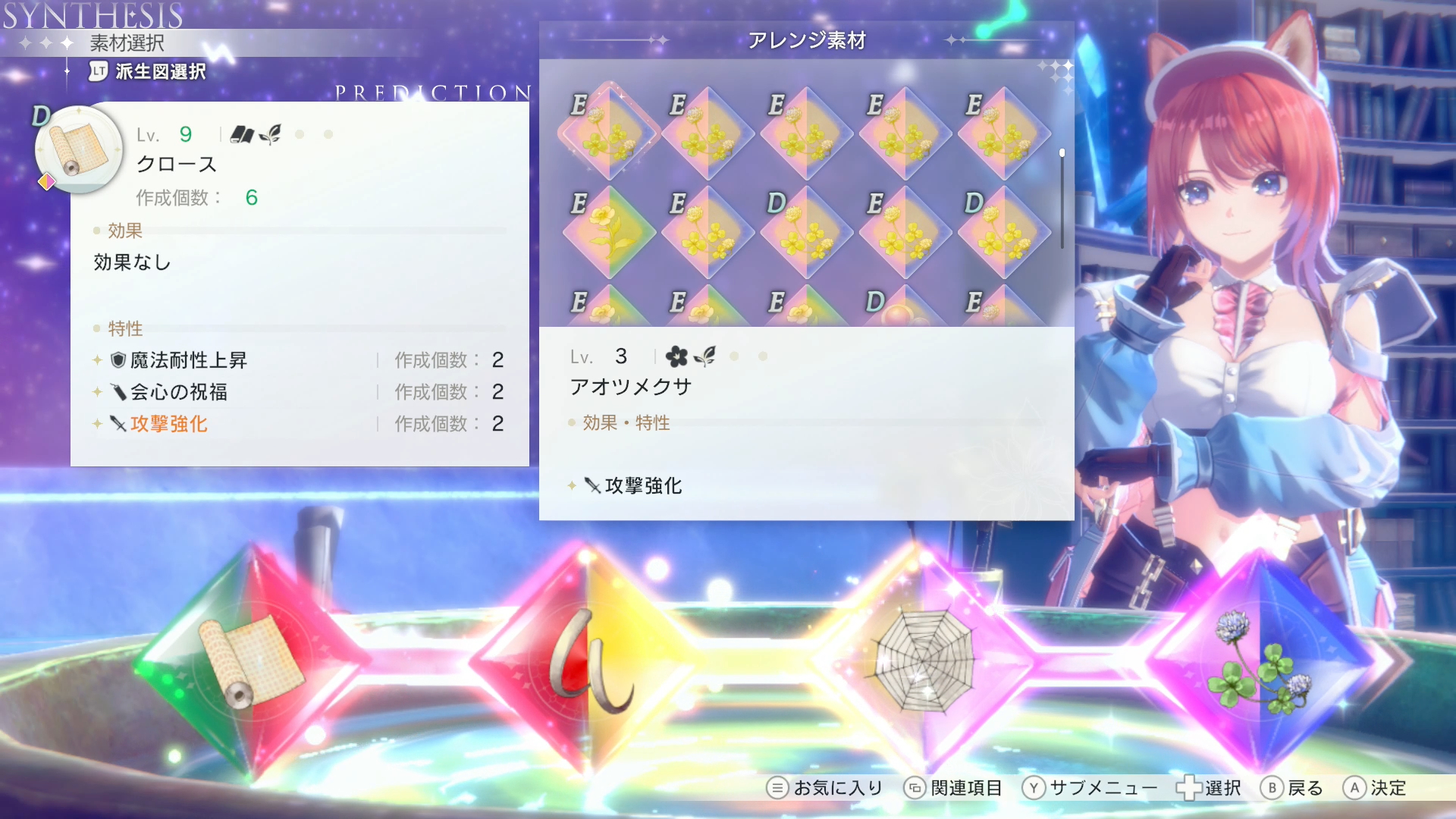 材料投入時、点滅している素材を選ぶとレシピが変化する。新しいアイテムを積極的に創っていくことが、シナリオ進行にも繋がるのだ
