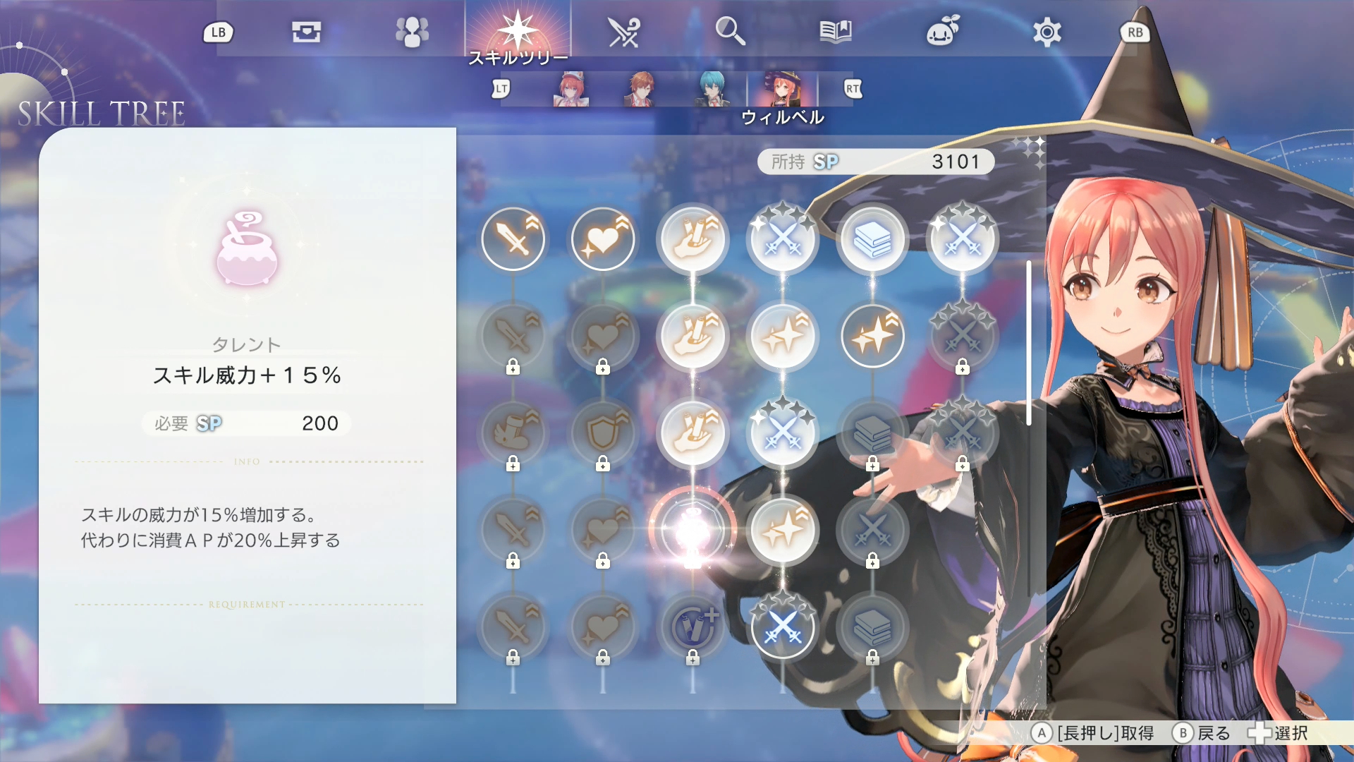 スキルツリーは、ゲームを進めていくことで得られるSPを消費することで、さまざまな恩恵が受けられるシステム。左側半分は主にステータス関連、右半分がスキルなどキャラクターに特化した項目となっている。最初は、主に右側半分を取得するように進めていくのがオススメ