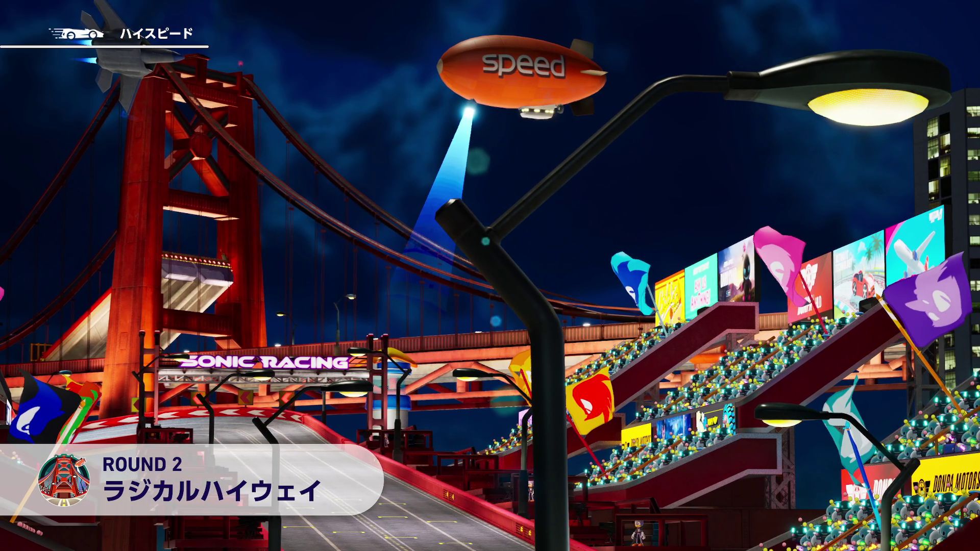「ソニックアドベンチャー2」の「ラジカルハイウェイ」をベースにしたコースが筆者のお気に入りだ。思い入れが強い作品のコースが出るのは嬉しい